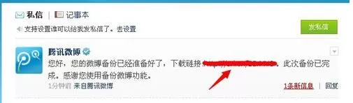 腾讯微博如何备份微博?腾讯微博备份微博的步骤