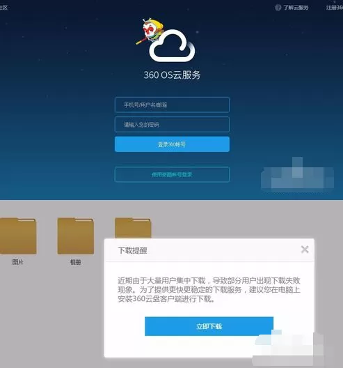 在360云盘中查看照片缩略图的方法
