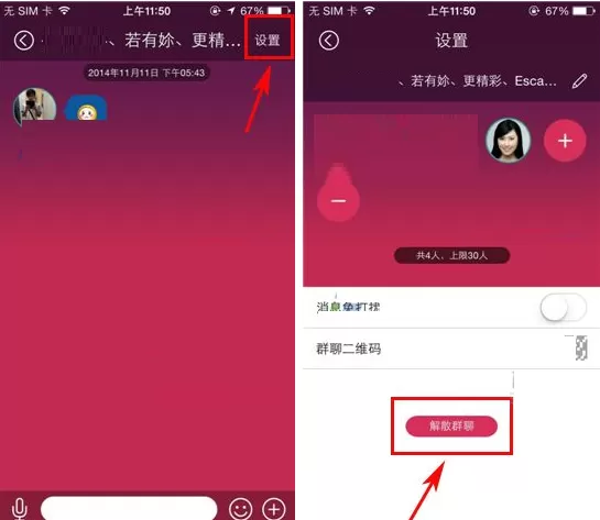在约你中怎么解散群聊?约你解散群聊的具体操作