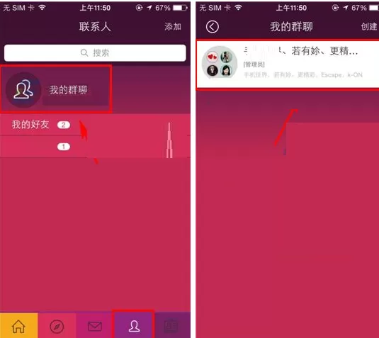 在约你中怎么解散群聊?约你解散群聊的具体操作