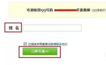 怎么开通腾讯微博?开通腾讯微博的具体方法