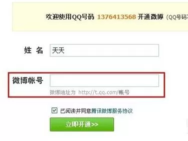 怎么开通腾讯微博?开通腾讯微博的具体方法