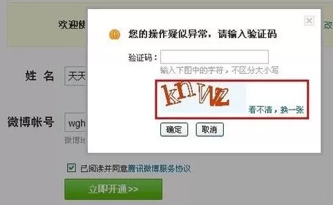 怎么开通腾讯微博?开通腾讯微博的具体方法