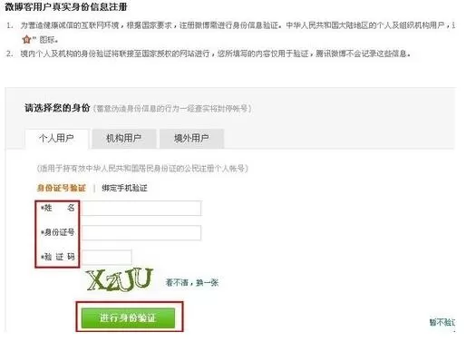 怎么开通腾讯微博?开通腾讯微博的具体方法