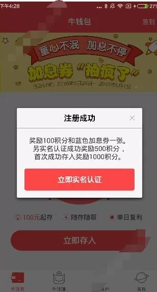 牛板金理财如何注册?牛板金理财注册的方法