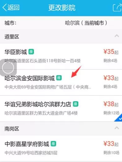 如何在微票儿中在线买电影票?在微票儿中在线买电影票的方法