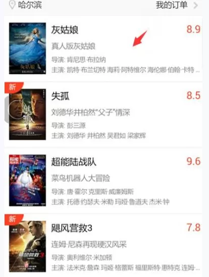 如何在微票儿中在线买电影票？在微票儿中在线买电影票的方法