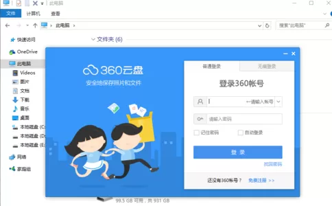 360云盘修改登录密码的具体操作