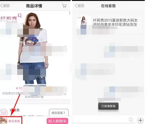 如何在大码美衣中联系客服?在大码美衣中联系客服的方法