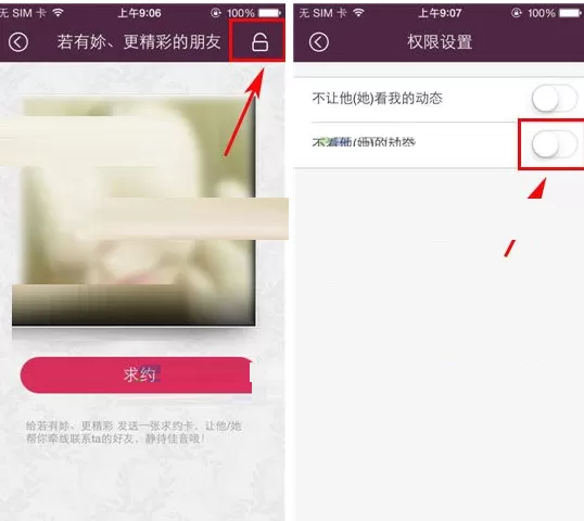约你开启不看他的动态的具体操作