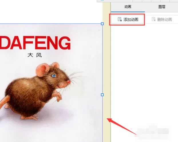 如何在focusky中给幻灯片添加动画效果?在focusky中给幻灯片添加动画效果的方法