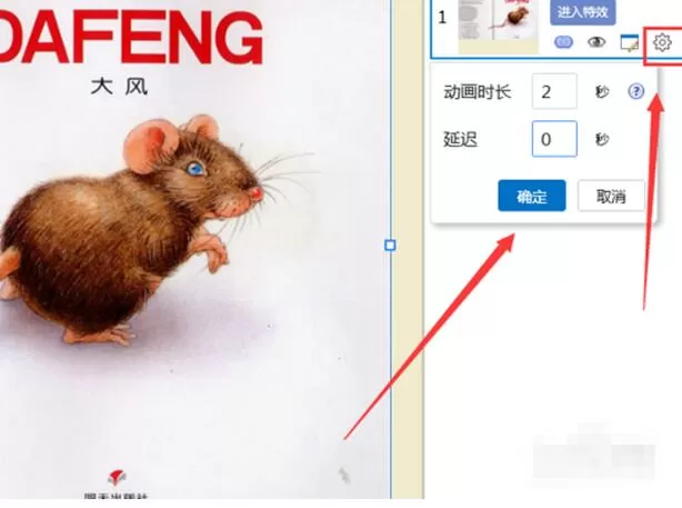 如何在focusky中给幻灯片添加动画效果?在focusky中给幻灯片添加动画效果的方法