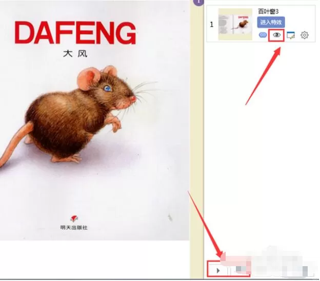 如何在focusky中给幻灯片添加动画效果?在focusky中给幻灯片添加动画效果的方法