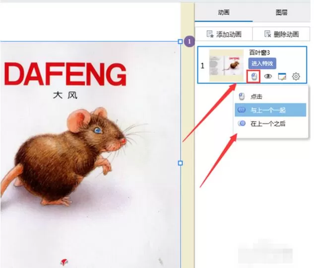 如何在focusky中给幻灯片添加动画效果?在focusky中给幻灯片添加动画效果的方法