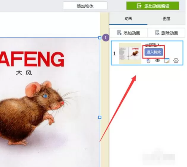 如何在focusky中给幻灯片添加动画效果?在focusky中给幻灯片添加动画效果的方法
