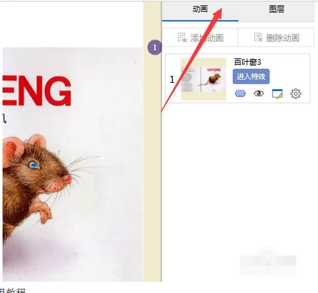 如何在focusky中给幻灯片添加动画效果?在focusky中给幻灯片添加动画效果的方法