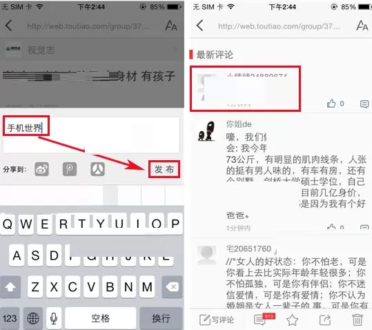 在时尚美搭中怎样发表评论?时尚美搭发表评论教程