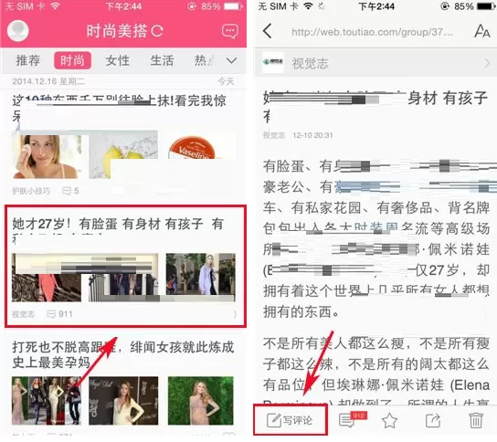 在时尚美搭中怎样发表评论?时尚美搭发表评论教程