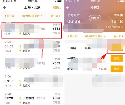 如何在菠萝觅中预定火车票?在菠萝觅中预定火车票的方法