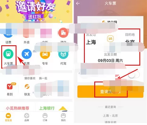 如何在菠萝觅中预定火车票?在菠萝觅中预定火车票的方法