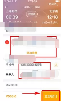 如何在菠萝觅中预定火车票?在菠萝觅中预定火车票的方法