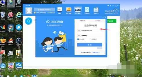在360云盘中怎样上传文件?360云盘上传文件教程