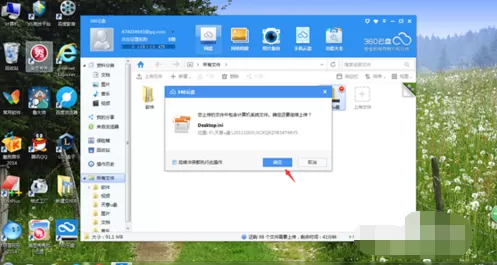 在360云盘中怎样上传文件?360云盘上传文件教程