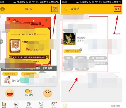 如何在Biu乐中发布笑话?在Biu乐中发布笑话的教程