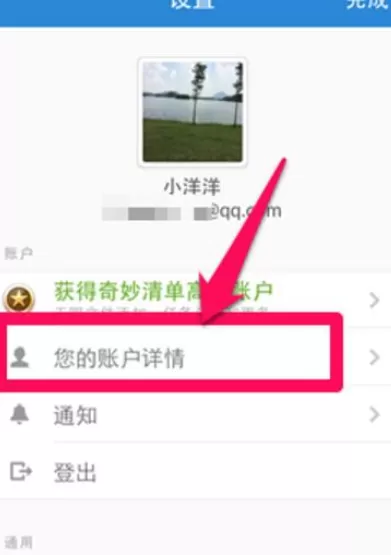 如何在奇妙清单中修改密码?在奇妙清单中修改密码的步骤讲解