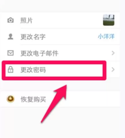 如何在奇妙清单中修改密码?在奇妙清单中修改密码的步骤讲解