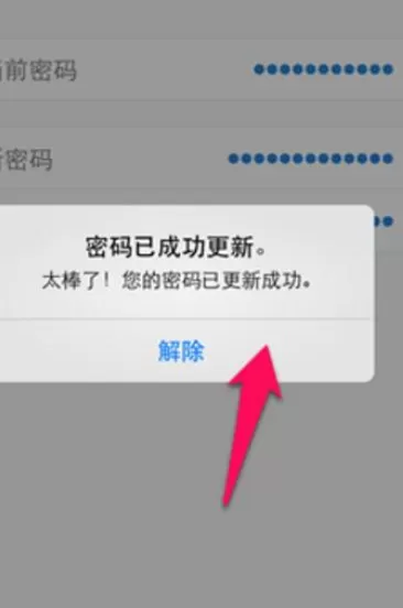 如何在奇妙清单中修改密码?在奇妙清单中修改密码的步骤讲解
