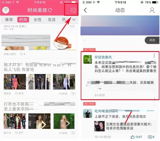 在时尚美搭中如何添加关注?时尚美搭添加关注的方法