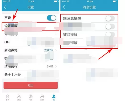 如何在十六番中关闭消息提醒?在十六番中关闭消息提醒的教程