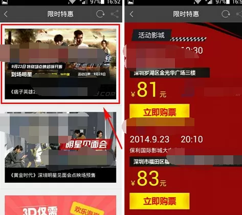 怎么在卖座电影中查看限时特惠?在卖座电影中查看限时特惠的方法