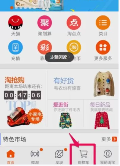 如何在手机淘宝中删除购物车里的宝贝？在手机淘宝中删除购物车里的宝贝的方法