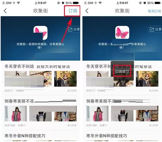 在时尚美搭中怎样添加订阅?时尚美搭添加订阅教程