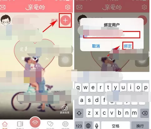如何在亲爱的中邀请另一半?在亲爱的中邀请另一半的方法