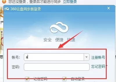 360云盘设置关闭自动弹窗的具体操作