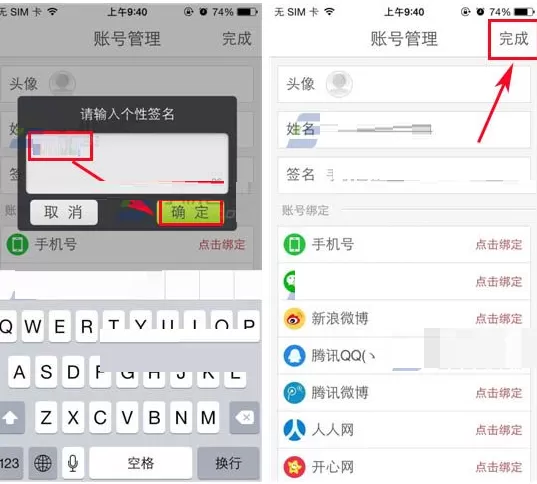 在时尚美搭个人主页中设置个性签名的具体操作