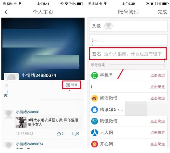 在时尚美搭个人主页中设置个性签名的具体操作