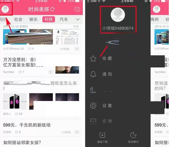 在时尚美搭个人主页中设置个性签名的具体操作