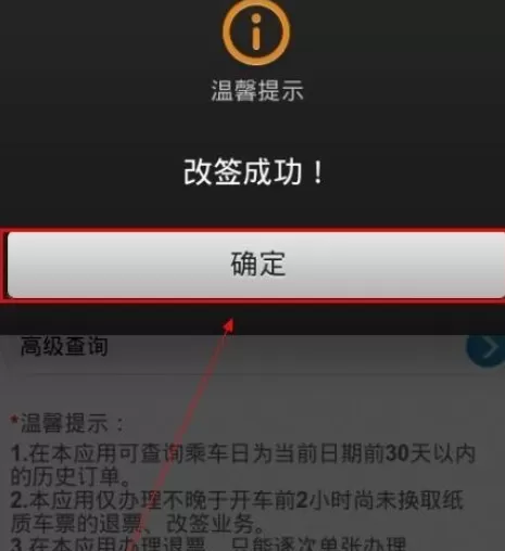 如何在铁路12306中改签火车票？在铁路12306中改签火车票的方法