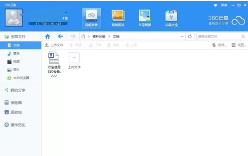 360云盘关闭开机自动启动的具体操作