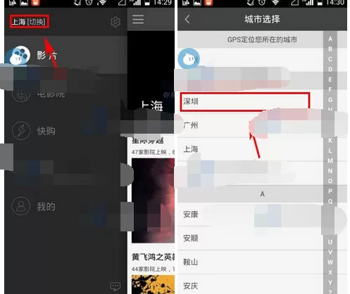 如何在卖座电影中切换所在城市?在卖座电影中切换所在城市的方法
