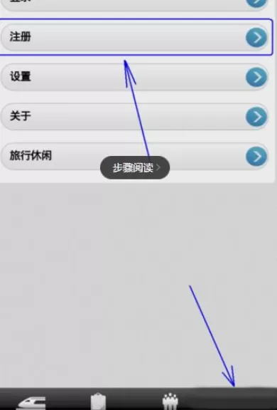 如何在铁路12306中购买火车票?在铁路12306中购买火车票的方法