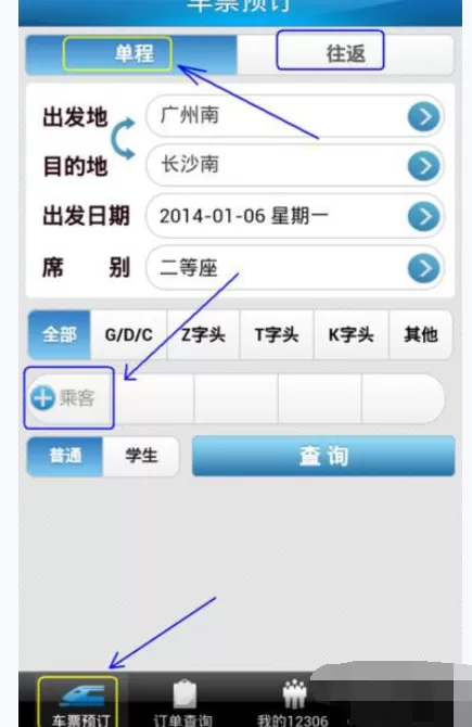 如何在铁路12306中购买火车票?在铁路12306中购买火车票的方法
