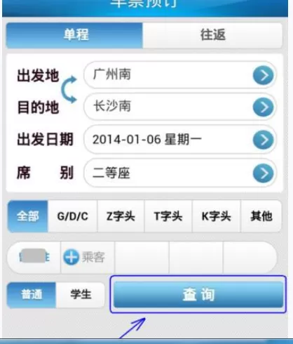 如何在铁路12306中购买火车票?在铁路12306中购买火车票的方法