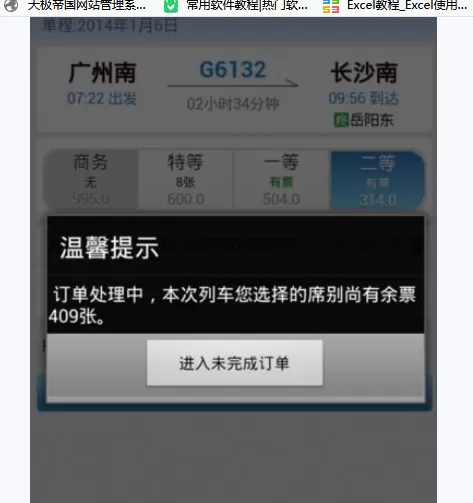 如何在铁路12306中购买火车票?在铁路12306中购买火车票的方法