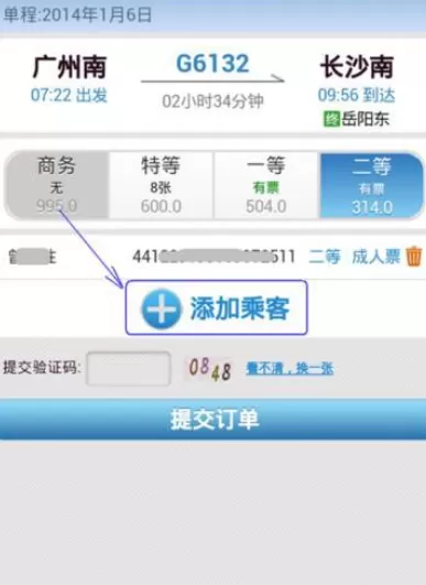 如何在铁路12306中购买火车票?在铁路12306中购买火车票的方法