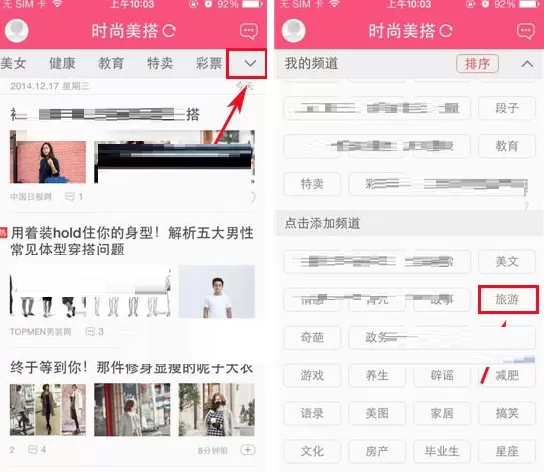 在时尚美搭中如何添加频道?时尚美搭添加频道教程